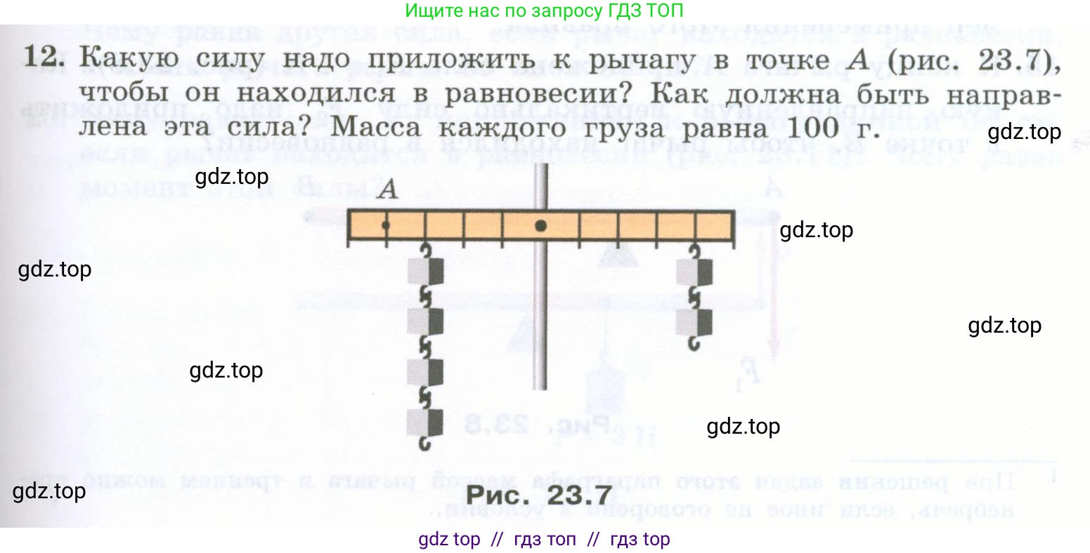 Физика, 7 класс Учебник, авторы: Генденштейн Лев Элевич, Булатова Альбина Александрова, Корнильев Игорь Николаевич, Кошкина Анжелика Васильевна, издательство Просвещение, Москва, 2019, бирюзового цвета, Часть 2, страница 71, номер 12, Условие