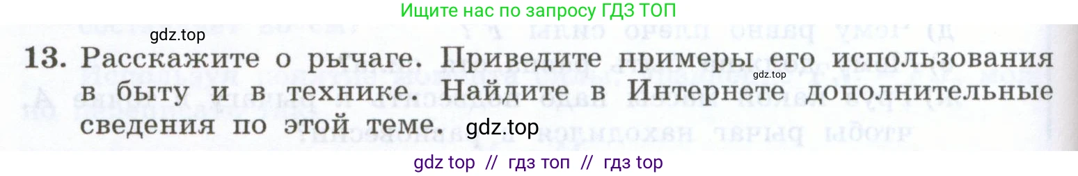 Физика, 7 класс Учебник, авторы: Генденштейн Лев Элевич, Булатова Альбина Александрова, Корнильев Игорь Николаевич, Кошкина Анжелика Васильевна, издательство Просвещение, Москва, 2019, бирюзового цвета, Часть 2, страница 72, номер 13, Условие