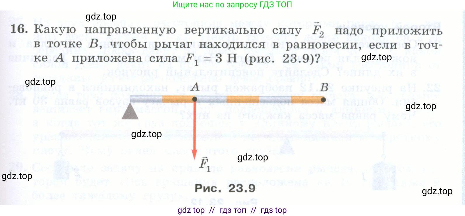 Физика, 7 класс Учебник, авторы: Генденштейн Лев Элевич, Булатова Альбина Александрова, Корнильев Игорь Николаевич, Кошкина Анжелика Васильевна, издательство Просвещение, Москва, 2019, бирюзового цвета, Часть 2, страница 73, номер 16, Условие
