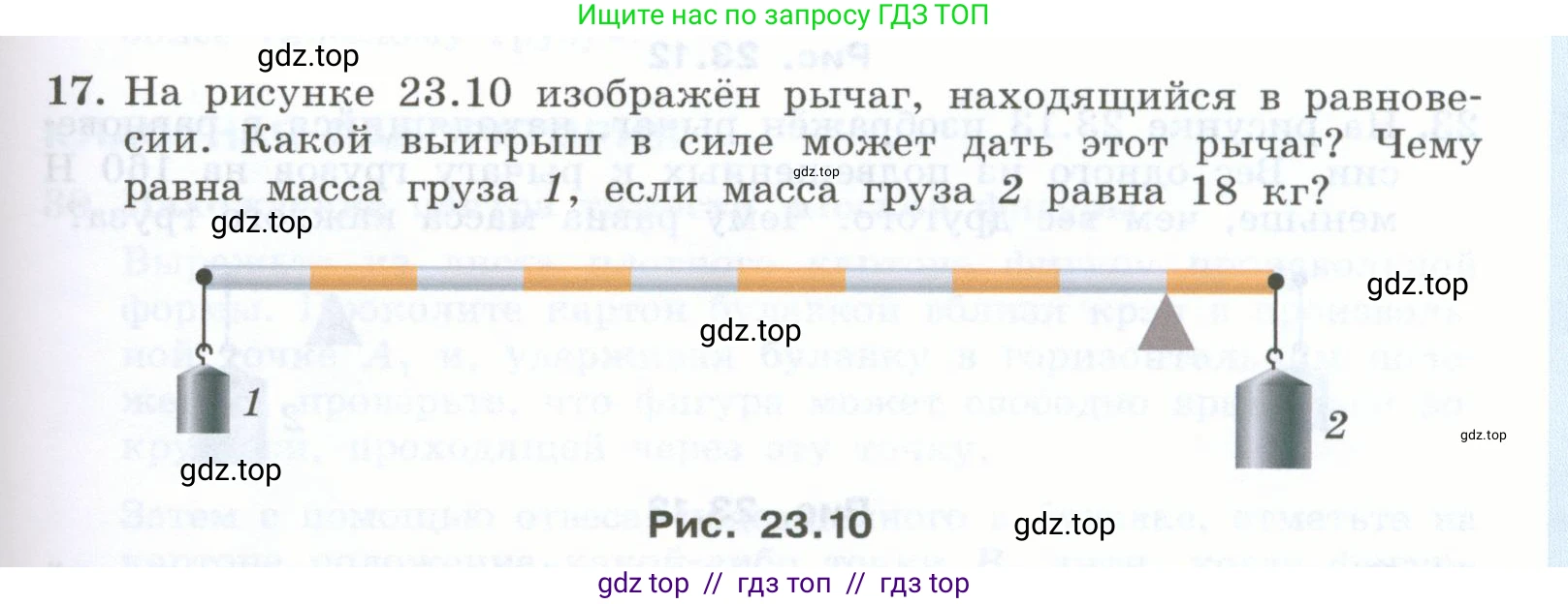 Физика, 7 класс Учебник, авторы: Генденштейн Лев Элевич, Булатова Альбина Александрова, Корнильев Игорь Николаевич, Кошкина Анжелика Васильевна, издательство Просвещение, Москва, 2019, бирюзового цвета, Часть 2, страница 73, номер 17, Условие