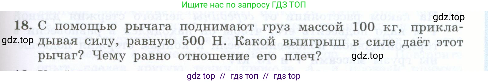 Физика, 7 класс Учебник, авторы: Генденштейн Лев Элевич, Булатова Альбина Александрова, Корнильев Игорь Николаевич, Кошкина Анжелика Васильевна, издательство Просвещение, Москва, 2019, бирюзового цвета, Часть 2, страница 73, номер 18, Условие