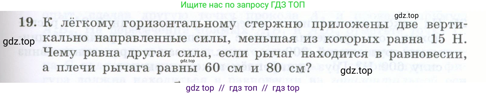 Физика, 7 класс Учебник, авторы: Генденштейн Лев Элевич, Булатова Альбина Александрова, Корнильев Игорь Николаевич, Кошкина Анжелика Васильевна, издательство Просвещение, Москва, 2019, бирюзового цвета, Часть 2, страница 73, номер 19, Условие