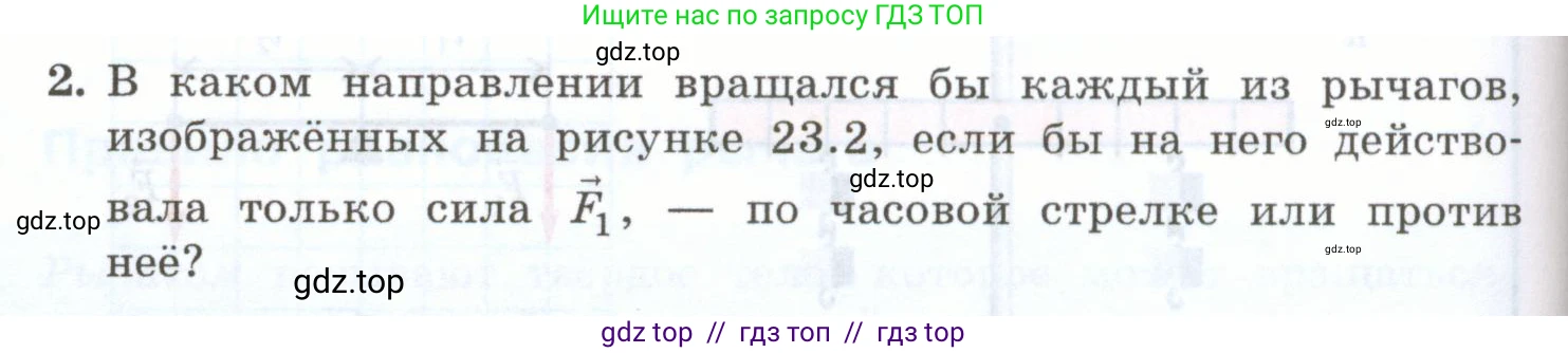 Физика, 7 класс Учебник, авторы: Генденштейн Лев Элевич, Булатова Альбина Александрова, Корнильев Игорь Николаевич, Кошкина Анжелика Васильевна, издательство Просвещение, Москва, 2019, бирюзового цвета, Часть 2, страница 66, номер 2, Условие