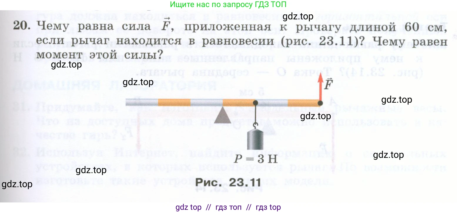 Физика, 7 класс Учебник, авторы: Генденштейн Лев Элевич, Булатова Альбина Александрова, Корнильев Игорь Николаевич, Кошкина Анжелика Васильевна, издательство Просвещение, Москва, 2019, бирюзового цвета, Часть 2, страница 73, номер 20, Условие