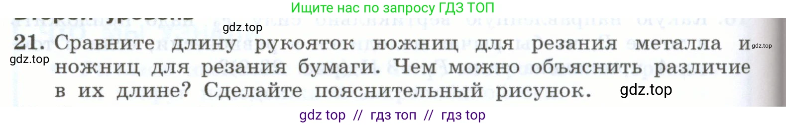 Физика, 7 класс Учебник, авторы: Генденштейн Лев Элевич, Булатова Альбина Александрова, Корнильев Игорь Николаевич, Кошкина Анжелика Васильевна, издательство Просвещение, Москва, 2019, бирюзового цвета, Часть 2, страница 74, номер 21, Условие