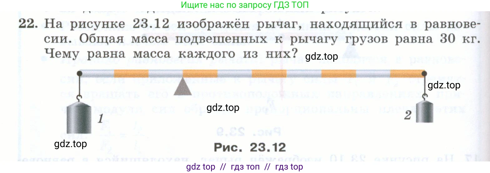 Физика, 7 класс Учебник, авторы: Генденштейн Лев Элевич, Булатова Альбина Александрова, Корнильев Игорь Николаевич, Кошкина Анжелика Васильевна, издательство Просвещение, Москва, 2019, бирюзового цвета, Часть 2, страница 74, номер 22, Условие