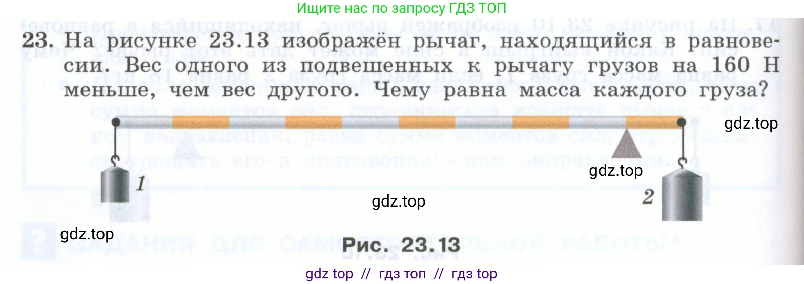Физика, 7 класс Учебник, авторы: Генденштейн Лев Элевич, Булатова Альбина Александрова, Корнильев Игорь Николаевич, Кошкина Анжелика Васильевна, издательство Просвещение, Москва, 2019, бирюзового цвета, Часть 2, страница 74, номер 23, Условие