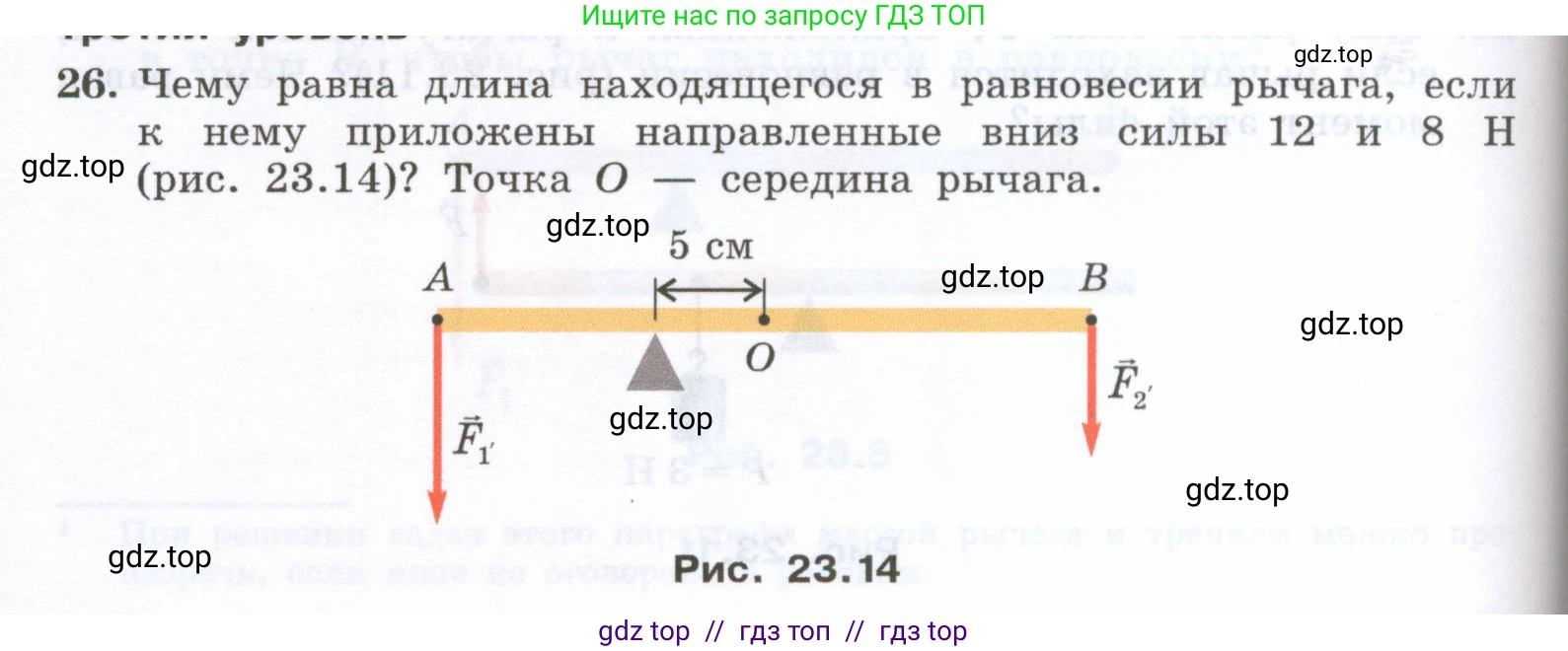 Физика, 7 класс Учебник, авторы: Генденштейн Лев Элевич, Булатова Альбина Александрова, Корнильев Игорь Николаевич, Кошкина Анжелика Васильевна, издательство Просвещение, Москва, 2019, бирюзового цвета, Часть 2, страница 74, номер 26, Условие