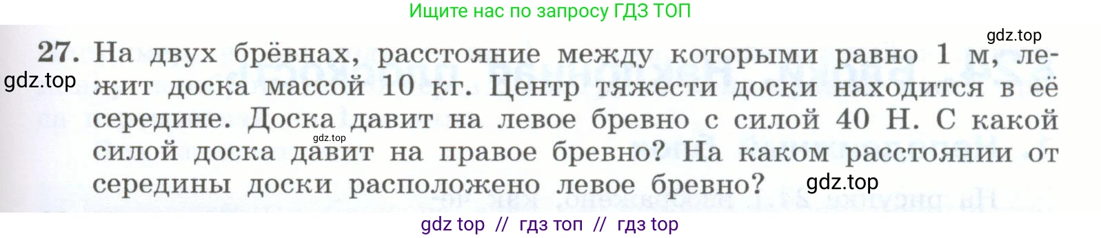 Физика, 7 класс Учебник, авторы: Генденштейн Лев Элевич, Булатова Альбина Александрова, Корнильев Игорь Николаевич, Кошкина Анжелика Васильевна, издательство Просвещение, Москва, 2019, бирюзового цвета, Часть 2, страница 75, номер 27, Условие