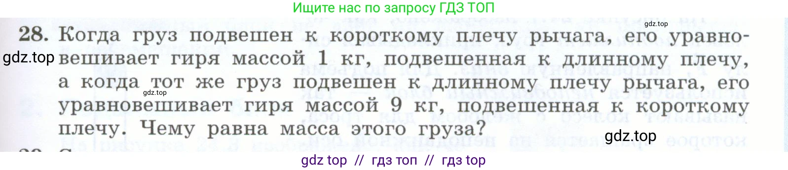 Физика, 7 класс Учебник, авторы: Генденштейн Лев Элевич, Булатова Альбина Александрова, Корнильев Игорь Николаевич, Кошкина Анжелика Васильевна, издательство Просвещение, Москва, 2019, бирюзового цвета, Часть 2, страница 75, номер 28, Условие