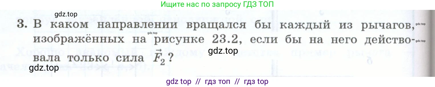 Физика, 7 класс Учебник, авторы: Генденштейн Лев Элевич, Булатова Альбина Александрова, Корнильев Игорь Николаевич, Кошкина Анжелика Васильевна, издательство Просвещение, Москва, 2019, бирюзового цвета, Часть 2, страница 66, номер 3, Условие