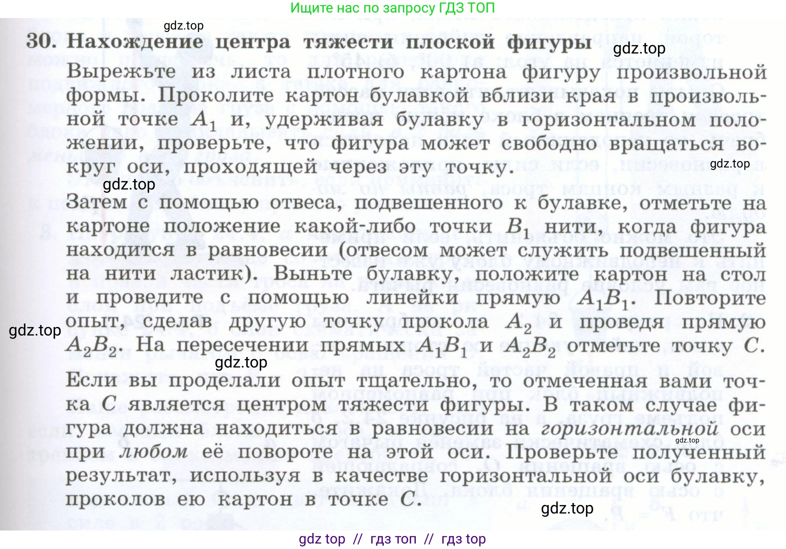 Физика, 7 класс Учебник, авторы: Генденштейн Лев Элевич, Булатова Альбина Александрова, Корнильев Игорь Николаевич, Кошкина Анжелика Васильевна, издательство Просвещение, Москва, 2019, бирюзового цвета, Часть 2, страница 75, номер 30, Условие