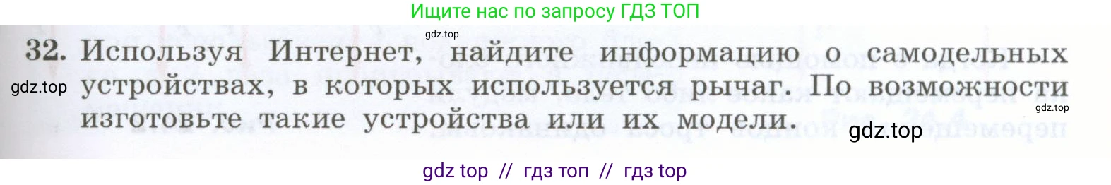 Физика, 7 класс Учебник, авторы: Генденштейн Лев Элевич, Булатова Альбина Александрова, Корнильев Игорь Николаевич, Кошкина Анжелика Васильевна, издательство Просвещение, Москва, 2019, бирюзового цвета, Часть 2, страница 75, номер 32, Условие