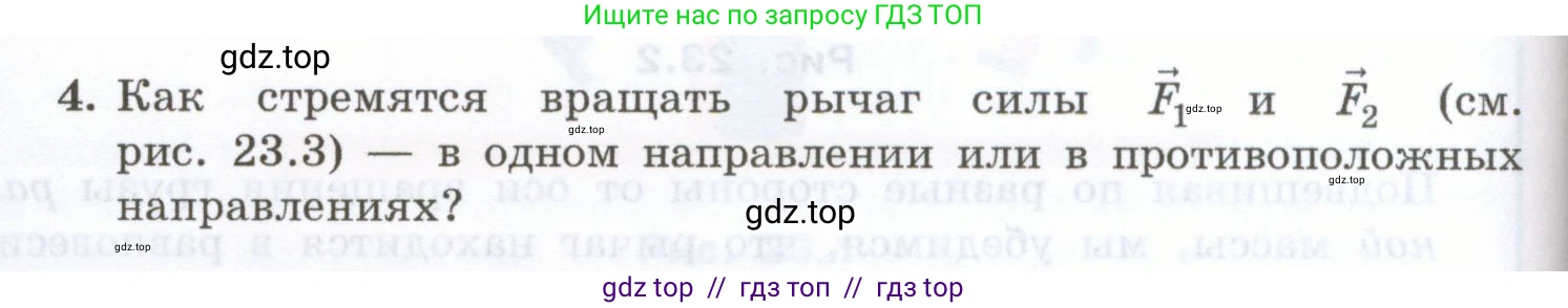Физика, 7 класс Учебник, авторы: Генденштейн Лев Элевич, Булатова Альбина Александрова, Корнильев Игорь Николаевич, Кошкина Анжелика Васильевна, издательство Просвещение, Москва, 2019, бирюзового цвета, Часть 2, страница 66, номер 4, Условие