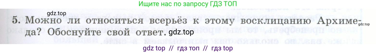 Физика, 7 класс Учебник, авторы: Генденштейн Лев Элевич, Булатова Альбина Александрова, Корнильев Игорь Николаевич, Кошкина Анжелика Васильевна, издательство Просвещение, Москва, 2019, бирюзового цвета, Часть 2, страница 67, номер 5, Условие