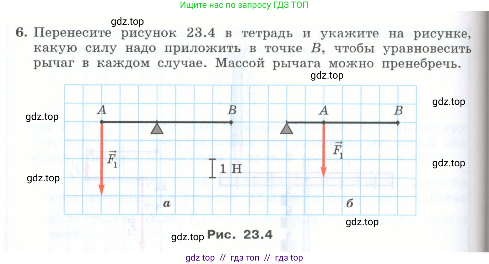 Физика, 7 класс Учебник, авторы: Генденштейн Лев Элевич, Булатова Альбина Александрова, Корнильев Игорь Николаевич, Кошкина Анжелика Васильевна, издательство Просвещение, Москва, 2019, бирюзового цвета, Часть 2, страница 68, номер 6, Условие