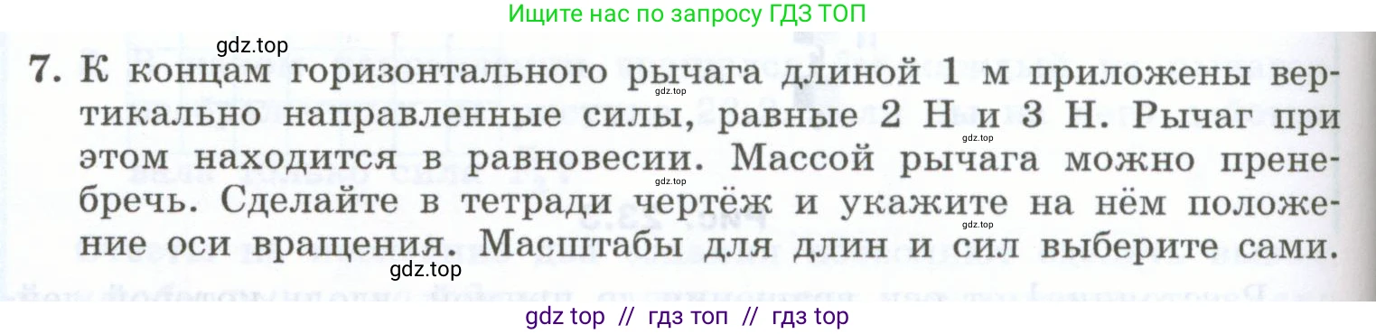 Физика, 7 класс Учебник, авторы: Генденштейн Лев Элевич, Булатова Альбина Александрова, Корнильев Игорь Николаевич, Кошкина Анжелика Васильевна, издательство Просвещение, Москва, 2019, бирюзового цвета, Часть 2, страница 68, номер 7, Условие