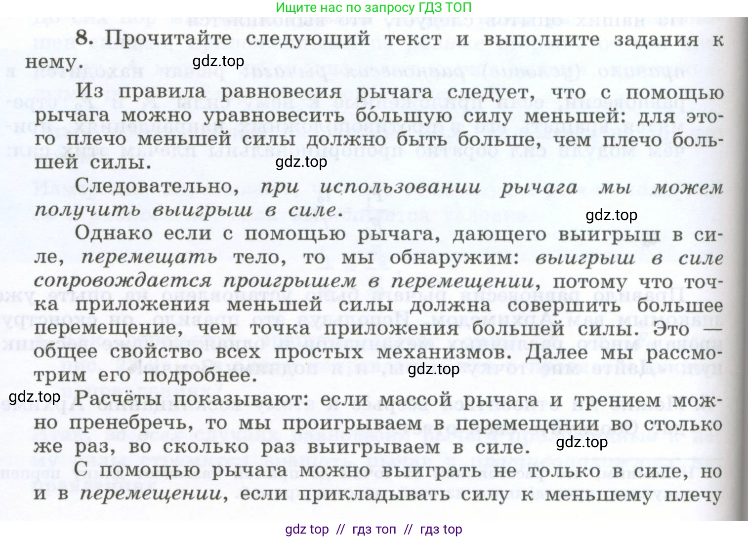 Физика, 7 класс Учебник, авторы: Генденштейн Лев Элевич, Булатова Альбина Александрова, Корнильев Игорь Николаевич, Кошкина Анжелика Васильевна, издательство Просвещение, Москва, 2019, бирюзового цвета, Часть 2, страница 68, номер 8, Условие