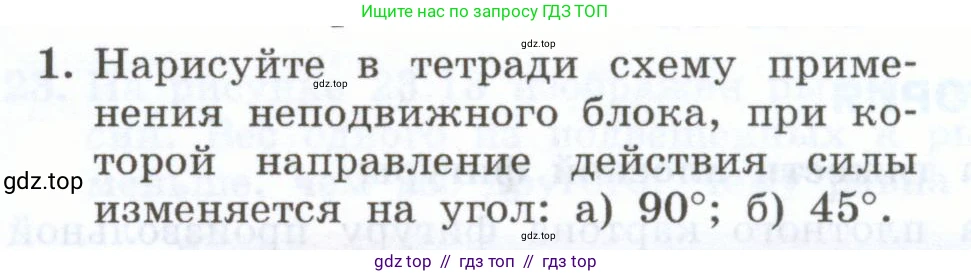 Физика, 7 класс Учебник, авторы: Генденштейн Лев Элевич, Булатова Альбина Александрова, Корнильев Игорь Николаевич, Кошкина Анжелика Васильевна, издательство Просвещение, Москва, 2019, бирюзового цвета, Часть 2, страница 76, номер 1, Условие