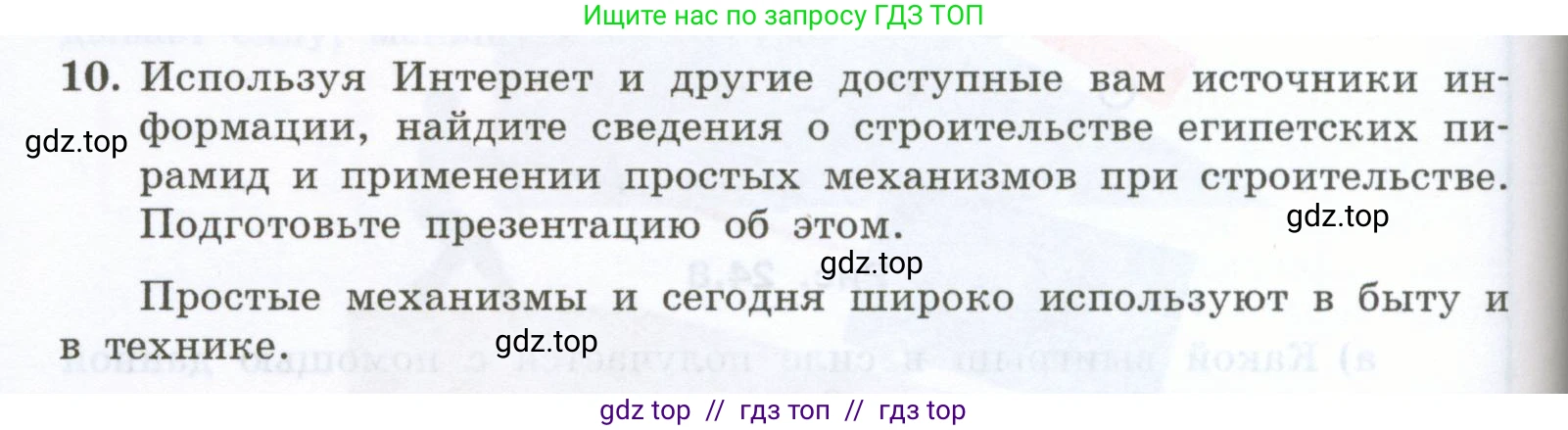 Физика, 7 класс Учебник, авторы: Генденштейн Лев Элевич, Булатова Альбина Александрова, Корнильев Игорь Николаевич, Кошкина Анжелика Васильевна, издательство Просвещение, Москва, 2019, бирюзового цвета, Часть 2, страница 80, номер 10, Условие