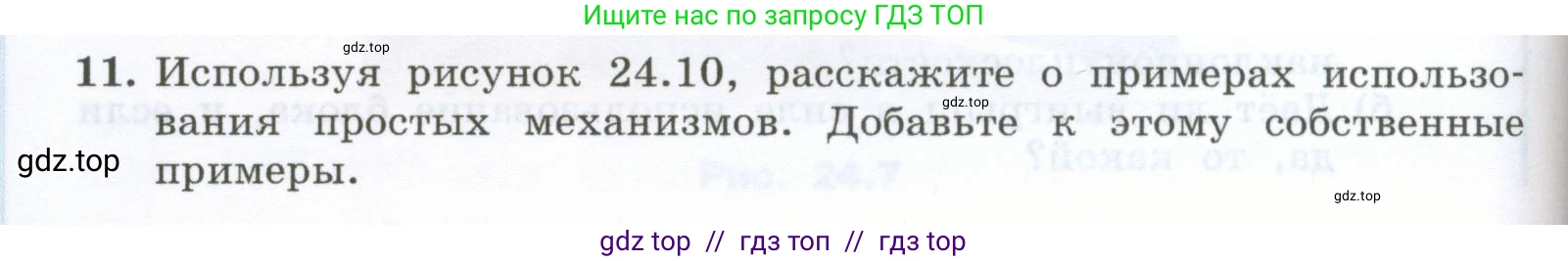 Физика, 7 класс Учебник, авторы: Генденштейн Лев Элевич, Булатова Альбина Александрова, Корнильев Игорь Николаевич, Кошкина Анжелика Васильевна, издательство Просвещение, Москва, 2019, бирюзового цвета, Часть 2, страница 80, номер 11, Условие
