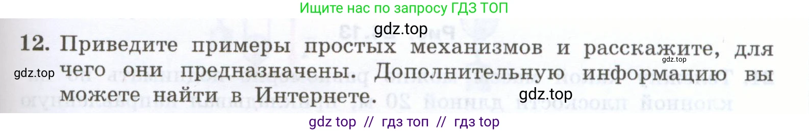 Физика, 7 класс Учебник, авторы: Генденштейн Лев Элевич, Булатова Альбина Александрова, Корнильев Игорь Николаевич, Кошкина Анжелика Васильевна, издательство Просвещение, Москва, 2019, бирюзового цвета, Часть 2, страница 81, номер 12, Условие