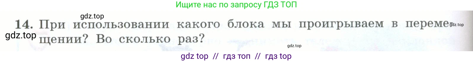 Физика, 7 класс Учебник, авторы: Генденштейн Лев Элевич, Булатова Альбина Александрова, Корнильев Игорь Николаевич, Кошкина Анжелика Васильевна, издательство Просвещение, Москва, 2019, бирюзового цвета, Часть 2, страница 82, номер 14, Условие