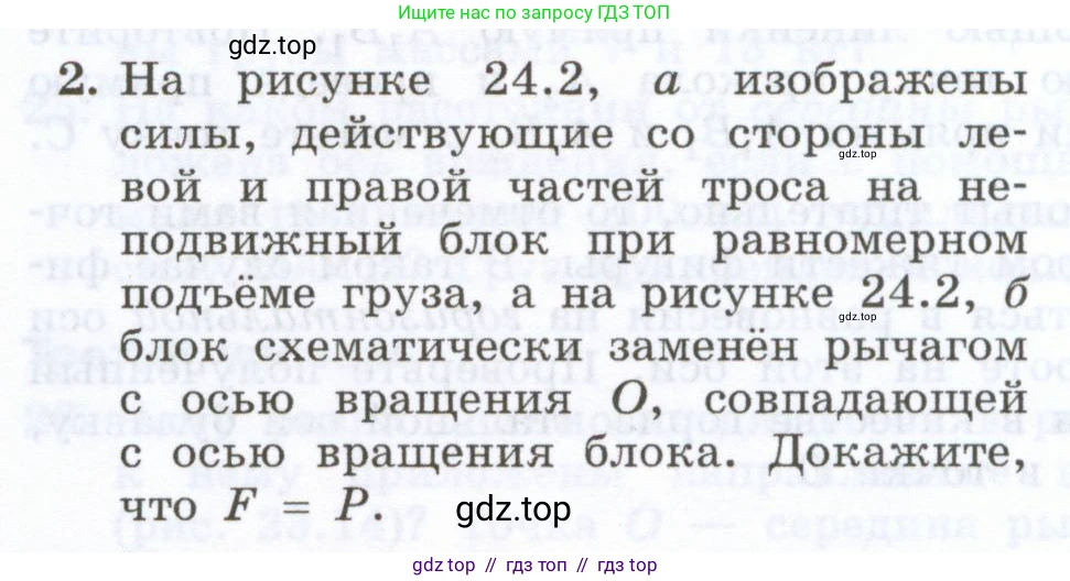 Физика, 7 класс Учебник, авторы: Генденштейн Лев Элевич, Булатова Альбина Александрова, Корнильев Игорь Николаевич, Кошкина Анжелика Васильевна, издательство Просвещение, Москва, 2019, бирюзового цвета, Часть 2, страница 76, номер 2, Условие