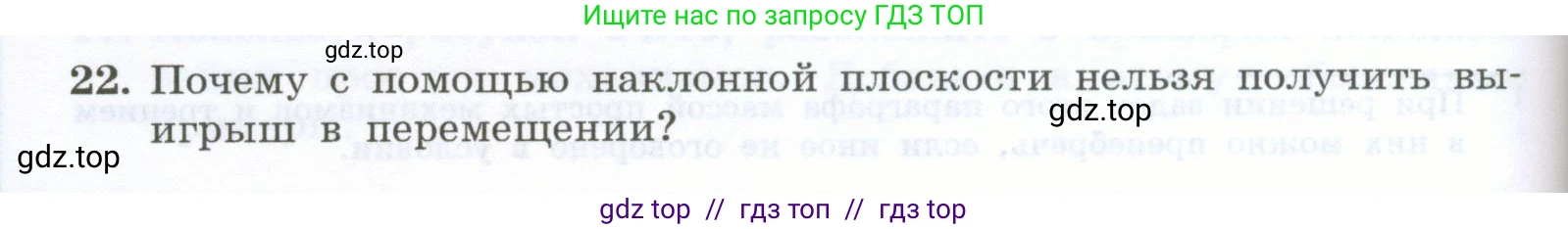 Физика, 7 класс Учебник, авторы: Генденштейн Лев Элевич, Булатова Альбина Александрова, Корнильев Игорь Николаевич, Кошкина Анжелика Васильевна, издательство Просвещение, Москва, 2019, бирюзового цвета, Часть 2, страница 82, номер 22, Условие