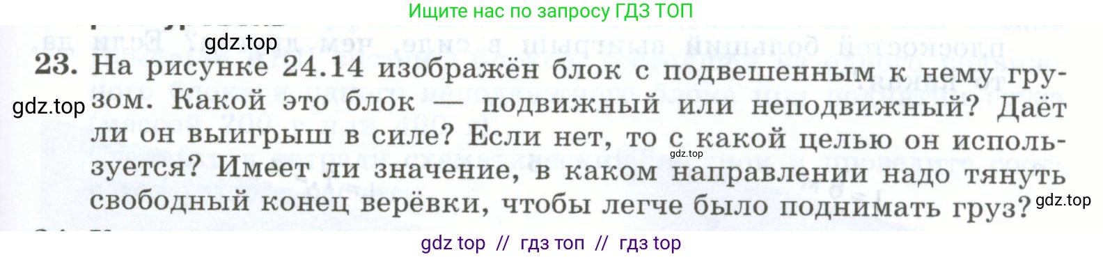 Физика, 7 класс Учебник, авторы: Генденштейн Лев Элевич, Булатова Альбина Александрова, Корнильев Игорь Николаевич, Кошкина Анжелика Васильевна, издательство Просвещение, Москва, 2019, бирюзового цвета, Часть 2, страница 83, номер 23, Условие