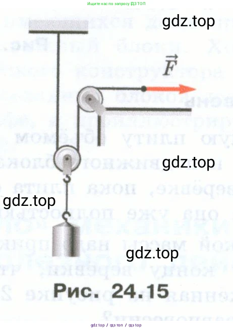 Физика, 7 класс Учебник, авторы: Генденштейн Лев Элевич, Булатова Альбина Александрова, Корнильев Игорь Николаевич, Кошкина Анжелика Васильевна, издательство Просвещение, Москва, 2019, бирюзового цвета, Часть 2, страница 83, номер 24, Условие (продолжение 2)