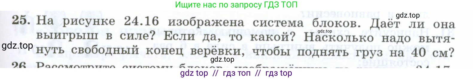 Физика, 7 класс Учебник, авторы: Генденштейн Лев Элевич, Булатова Альбина Александрова, Корнильев Игорь Николаевич, Кошкина Анжелика Васильевна, издательство Просвещение, Москва, 2019, бирюзового цвета, Часть 2, страница 83, номер 25, Условие