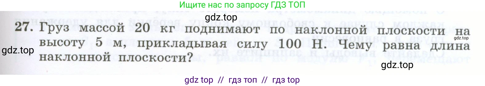 Физика, 7 класс Учебник, авторы: Генденштейн Лев Элевич, Булатова Альбина Александрова, Корнильев Игорь Николаевич, Кошкина Анжелика Васильевна, издательство Просвещение, Москва, 2019, бирюзового цвета, Часть 2, страница 83, номер 27, Условие