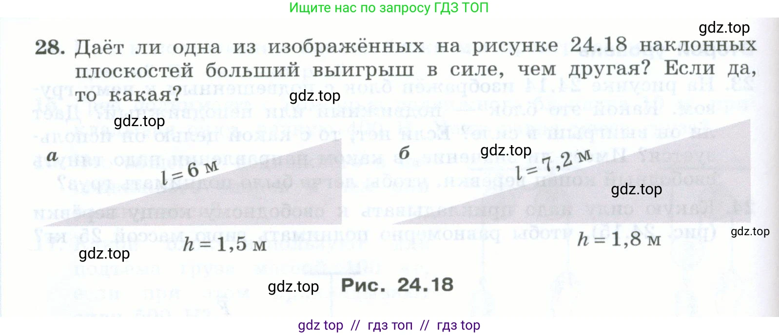 Физика, 7 класс Учебник, авторы: Генденштейн Лев Элевич, Булатова Альбина Александрова, Корнильев Игорь Николаевич, Кошкина Анжелика Васильевна, издательство Просвещение, Москва, 2019, бирюзового цвета, Часть 2, страница 84, номер 28, Условие