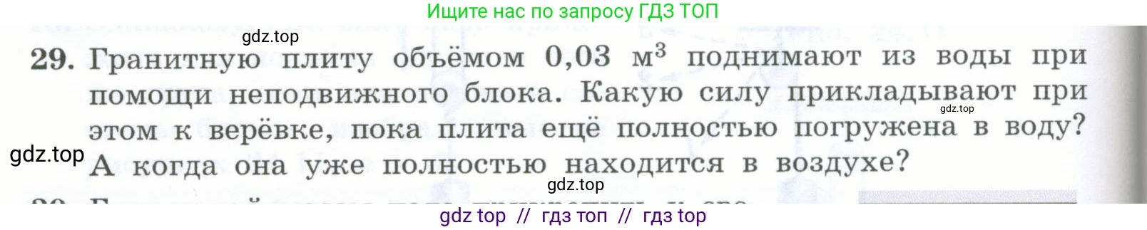 Физика, 7 класс Учебник, авторы: Генденштейн Лев Элевич, Булатова Альбина Александрова, Корнильев Игорь Николаевич, Кошкина Анжелика Васильевна, издательство Просвещение, Москва, 2019, бирюзового цвета, Часть 2, страница 84, номер 29, Условие