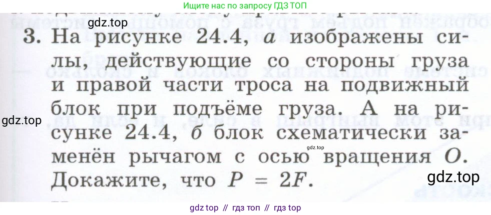Физика, 7 класс Учебник, авторы: Генденштейн Лев Элевич, Булатова Альбина Александрова, Корнильев Игорь Николаевич, Кошкина Анжелика Васильевна, издательство Просвещение, Москва, 2019, бирюзового цвета, Часть 2, страница 77, номер 3, Условие