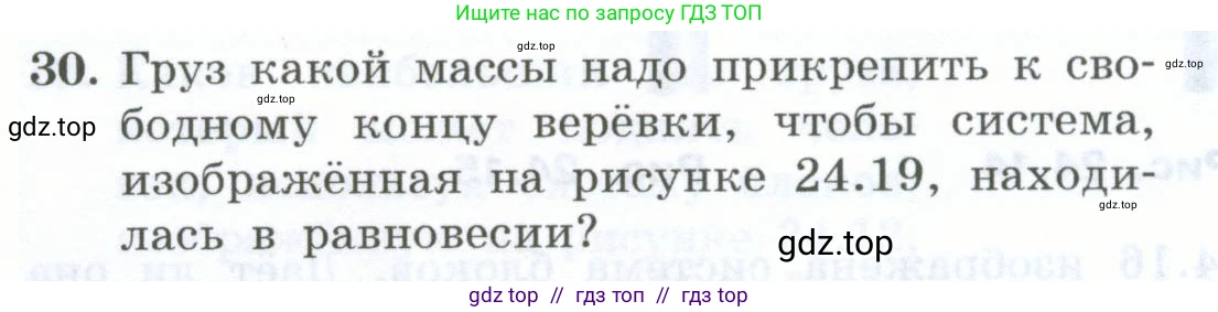 Физика, 7 класс Учебник, авторы: Генденштейн Лев Элевич, Булатова Альбина Александрова, Корнильев Игорь Николаевич, Кошкина Анжелика Васильевна, издательство Просвещение, Москва, 2019, бирюзового цвета, Часть 2, страница 84, номер 30, Условие