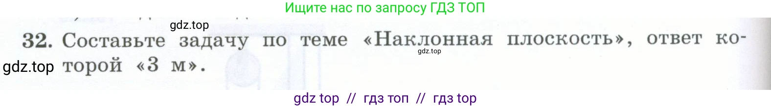 Физика, 7 класс Учебник, авторы: Генденштейн Лев Элевич, Булатова Альбина Александрова, Корнильев Игорь Николаевич, Кошкина Анжелика Васильевна, издательство Просвещение, Москва, 2019, бирюзового цвета, Часть 2, страница 84, номер 32, Условие
