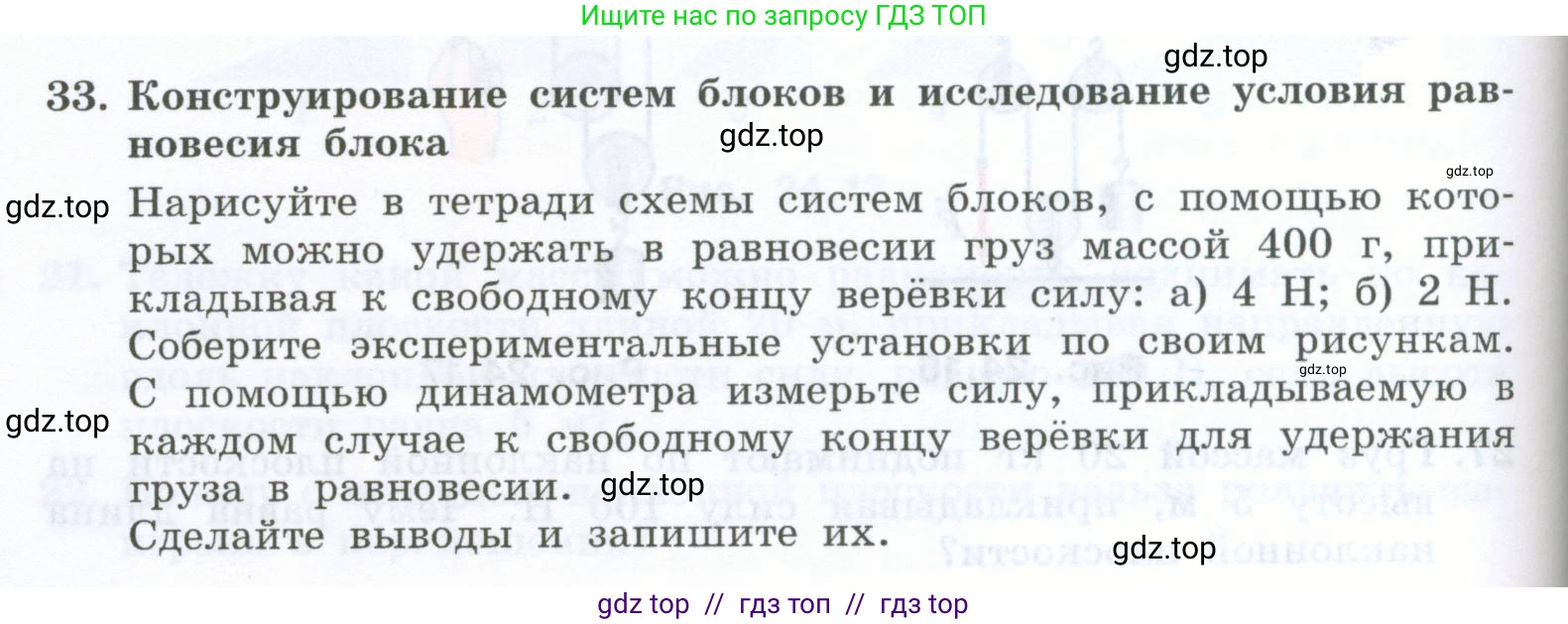 Физика, 7 класс Учебник, авторы: Генденштейн Лев Элевич, Булатова Альбина Александрова, Корнильев Игорь Николаевич, Кошкина Анжелика Васильевна, издательство Просвещение, Москва, 2019, бирюзового цвета, Часть 2, страница 84, номер 33, Условие