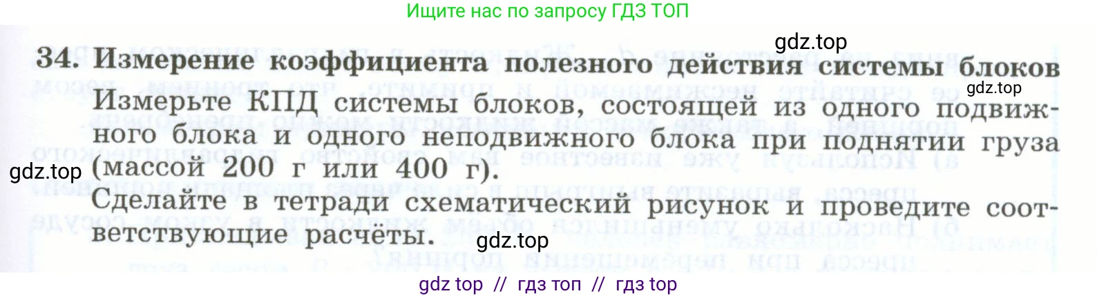 Физика, 7 класс Учебник, авторы: Генденштейн Лев Элевич, Булатова Альбина Александрова, Корнильев Игорь Николаевич, Кошкина Анжелика Васильевна, издательство Просвещение, Москва, 2019, бирюзового цвета, Часть 2, страница 85, номер 34, Условие