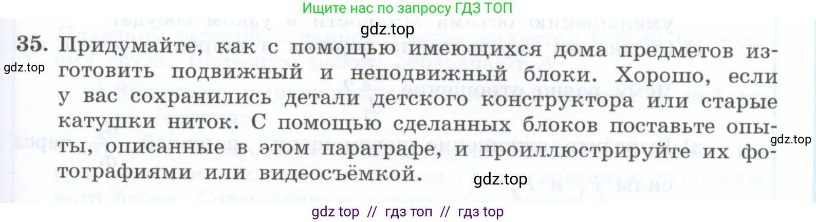 Физика, 7 класс Учебник, авторы: Генденштейн Лев Элевич, Булатова Альбина Александрова, Корнильев Игорь Николаевич, Кошкина Анжелика Васильевна, издательство Просвещение, Москва, 2019, бирюзового цвета, Часть 2, страница 85, номер 35, Условие