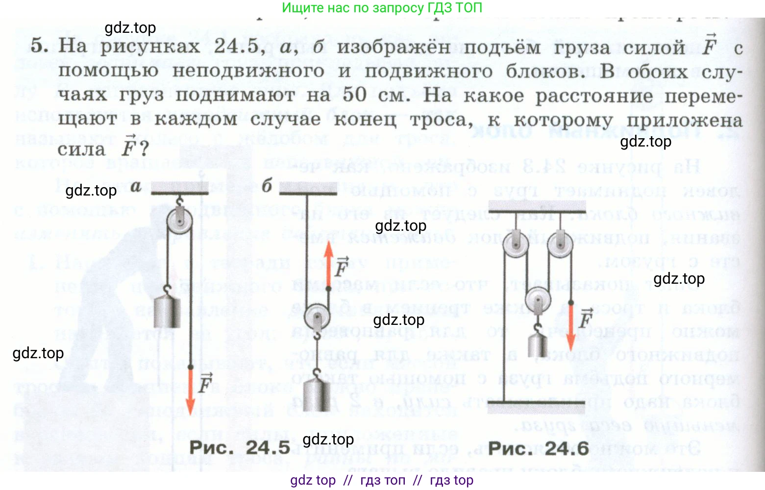 Физика, 7 класс Учебник, авторы: Генденштейн Лев Элевич, Булатова Альбина Александрова, Корнильев Игорь Николаевич, Кошкина Анжелика Васильевна, издательство Просвещение, Москва, 2019, бирюзового цвета, Часть 2, страница 78, номер 5, Условие