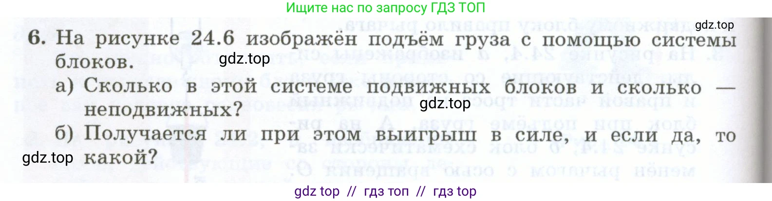 Физика, 7 класс Учебник, авторы: Генденштейн Лев Элевич, Булатова Альбина Александрова, Корнильев Игорь Николаевич, Кошкина Анжелика Васильевна, издательство Просвещение, Москва, 2019, бирюзового цвета, Часть 2, страница 78, номер 6, Условие