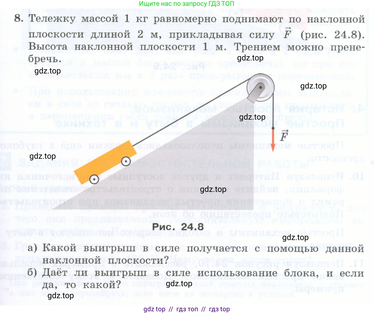 Физика, 7 класс Учебник, авторы: Генденштейн Лев Элевич, Булатова Альбина Александрова, Корнильев Игорь Николаевич, Кошкина Анжелика Васильевна, издательство Просвещение, Москва, 2019, бирюзового цвета, Часть 2, страница 79, номер 8, Условие