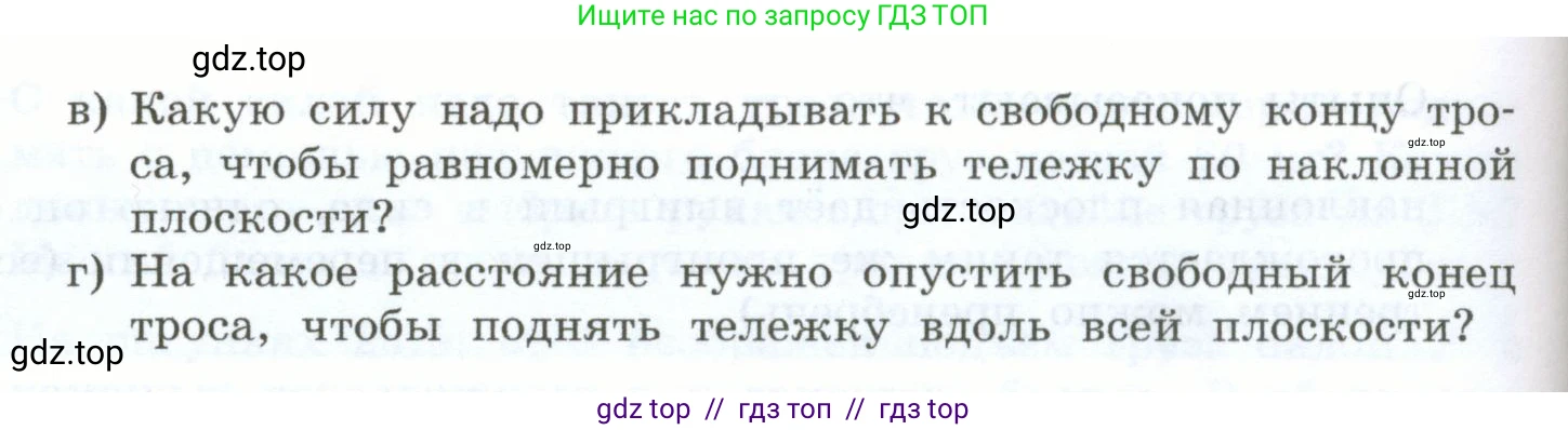 Физика, 7 класс Учебник, авторы: Генденштейн Лев Элевич, Булатова Альбина Александрова, Корнильев Игорь Николаевич, Кошкина Анжелика Васильевна, издательство Просвещение, Москва, 2019, бирюзового цвета, Часть 2, страница 79, номер 8, Условие (продолжение 2)