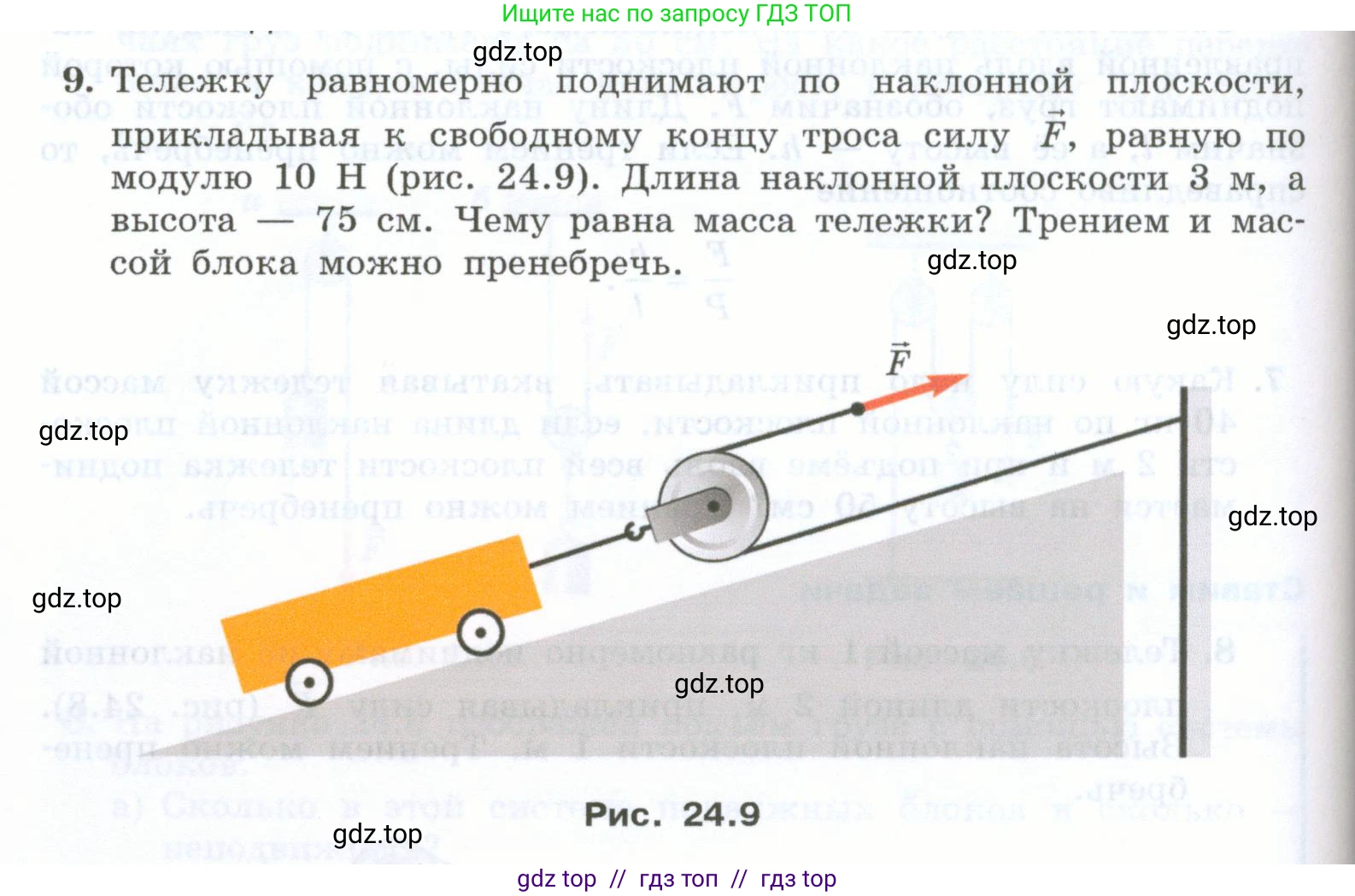 Физика, 7 класс Учебник, авторы: Генденштейн Лев Элевич, Булатова Альбина Александрова, Корнильев Игорь Николаевич, Кошкина Анжелика Васильевна, издательство Просвещение, Москва, 2019, бирюзового цвета, Часть 2, страница 80, номер 9, Условие