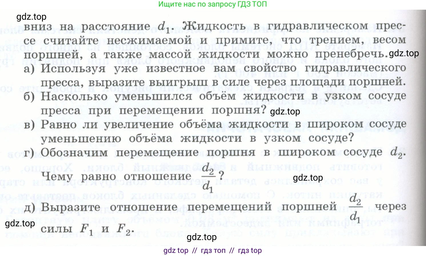 Физика, 7 класс Учебник, авторы: Генденштейн Лев Элевич, Булатова Альбина Александрова, Корнильев Игорь Николаевич, Кошкина Анжелика Васильевна, издательство Просвещение, Москва, 2019, бирюзового цвета, Часть 2, страница 85, номер 1, Условие (продолжение 2)