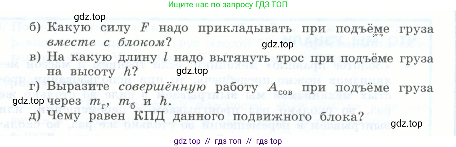 Физика, 7 класс Учебник, авторы: Генденштейн Лев Элевич, Булатова Альбина Александрова, Корнильев Игорь Николаевич, Кошкина Анжелика Васильевна, издательство Просвещение, Москва, 2019, бирюзового цвета, Часть 2, страница 88, номер 10, Условие (продолжение 2)