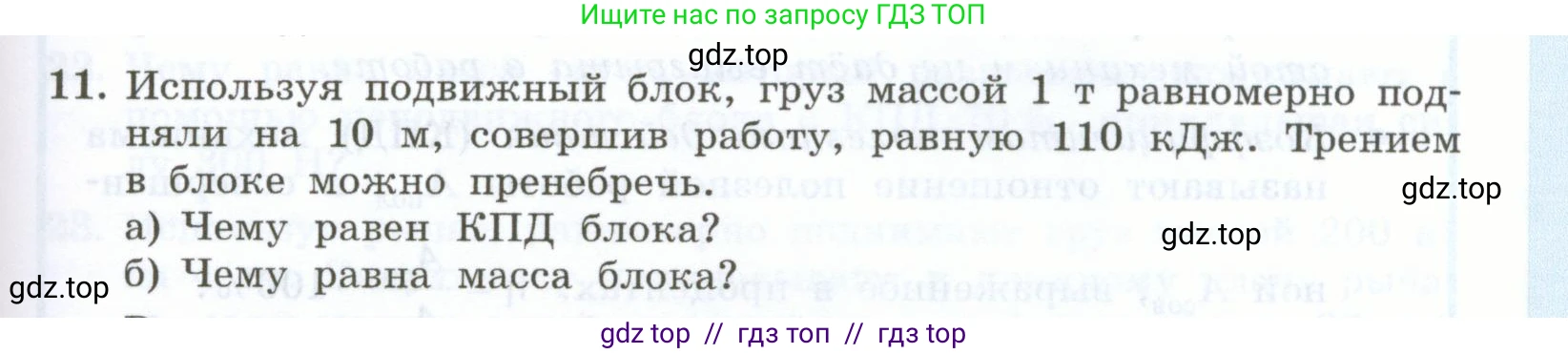 Физика, 7 класс Учебник, авторы: Генденштейн Лев Элевич, Булатова Альбина Александрова, Корнильев Игорь Николаевич, Кошкина Анжелика Васильевна, издательство Просвещение, Москва, 2019, бирюзового цвета, Часть 2, страница 89, номер 11, Условие