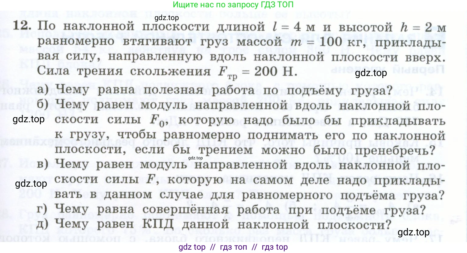 Физика, 7 класс Учебник, авторы: Генденштейн Лев Элевич, Булатова Альбина Александрова, Корнильев Игорь Николаевич, Кошкина Анжелика Васильевна, издательство Просвещение, Москва, 2019, бирюзового цвета, Часть 2, страница 89, номер 12, Условие